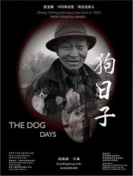 爱情、日子和狗 聚合中文网