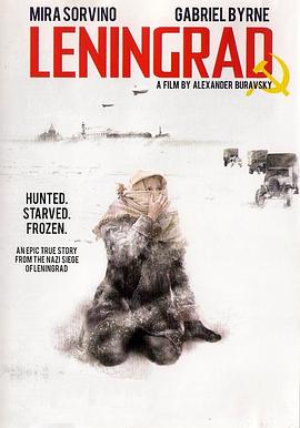 保卫列宁格勒电影完整版